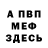 МЕФ мука Tatyana Tabukhova