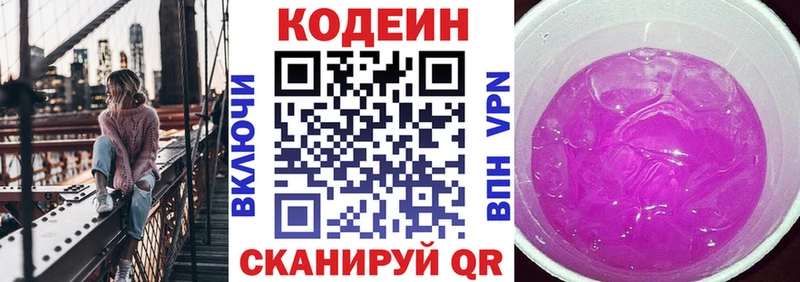 Codein Purple Drank  Купить где  Мамоново 
